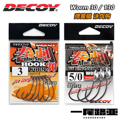 DECOY泳饵钩腹铅钩防挂锋利