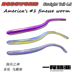 美国ROBOWORM tail 进口面条虫棒棒虫倒钓德州路亚软饵 Straight