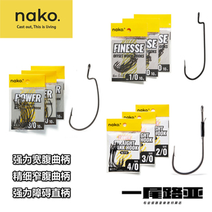 美系NAKO超滑涂层路亚宽腹窄腹曲柄钩障碍直柄钩专业设计钩尖锋利