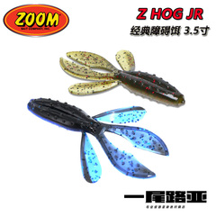 美国原装进口ZOOM Z HOG JR路亚软饵德州jig拖尾虾重障碍路亚假饵