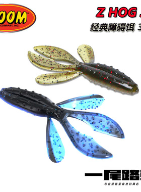 美国原装进口ZOOM Z HOG JR路亚软饵德州jig拖尾虾重障碍路亚假饵