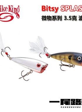 美国Strike King Bitsy Splash微物系列水面波爬路亚3.5克硬饵
