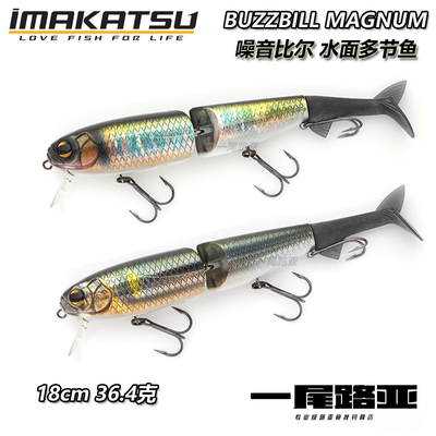 进口品质路亚泳饵imakatsu假饵