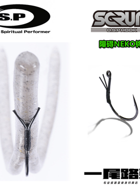 日本进口OSP路亚neko钓组障碍防挂鱼钩SCRUM钩尖锋利鲈钓精细