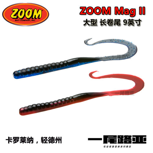 美国ZoomMagII9英寸镰刀尾