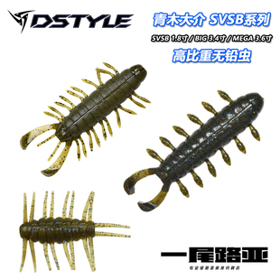 日本DSTYLE青木大介SVSB青木虫路亚软饵高比重无铅拟饵竞技假饵