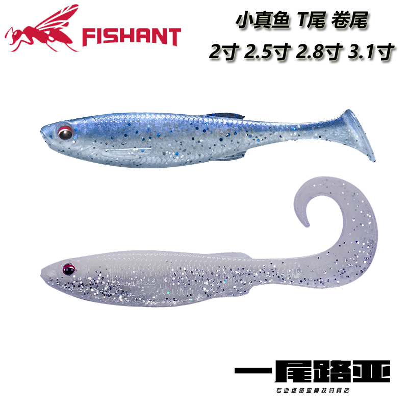 飞蚂蚁路亚软饵T尾逼真