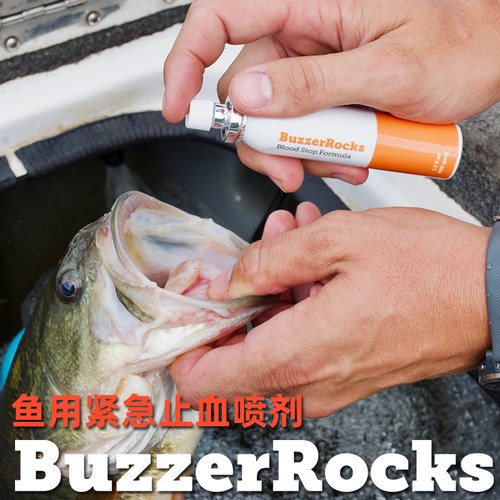 Buzzerrocks路亚止血喷雾