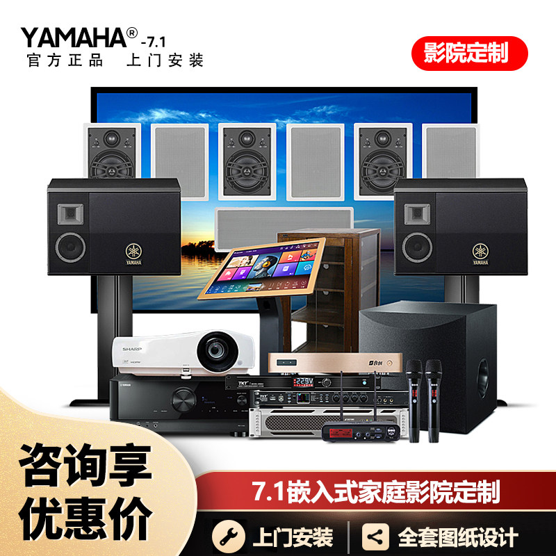 YAMAH别墅KTV音响套装7.1全景声雅马哈嵌入隐藏式5.1家庭影院