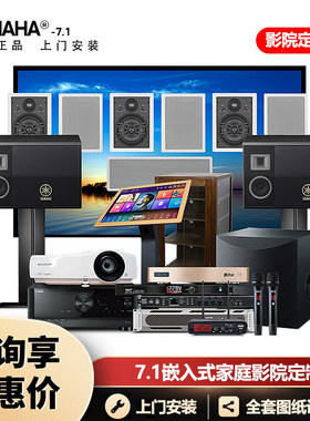 YAMAH别墅KTV音响套装7.1全景声雅马哈嵌入隐藏式5.1家庭影院
