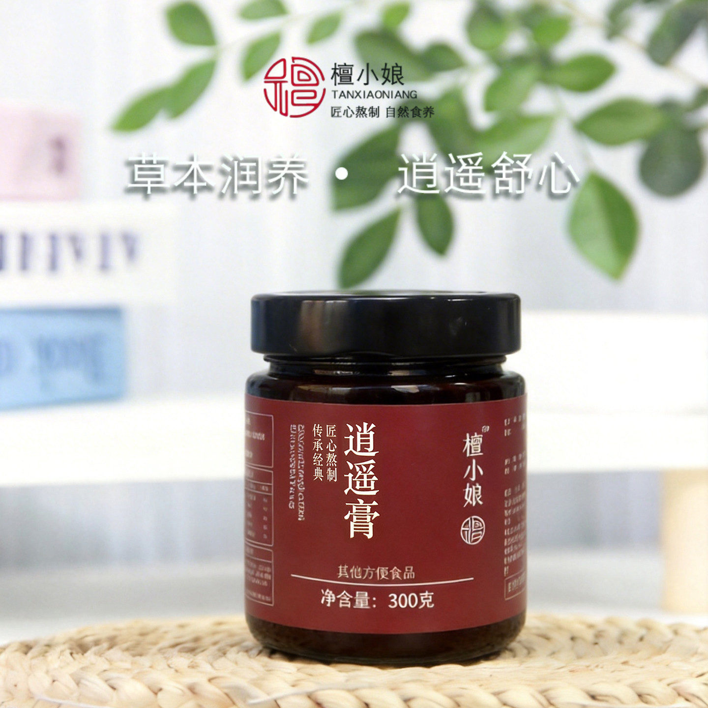 檀小娘玫瑰桂圆佛手疏舒甘逍遥膏肝膏桑葚桃仁睡解养生膏眠郁调理