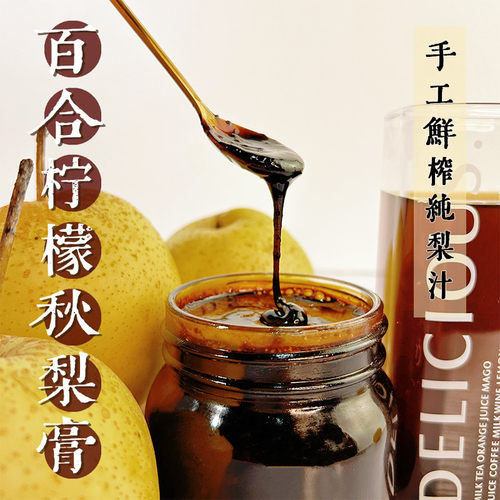 秋梨膏柠檬膏雪梨膏纯手工润止儿童咳肺宝宝不加糖无枇杷川贝添加