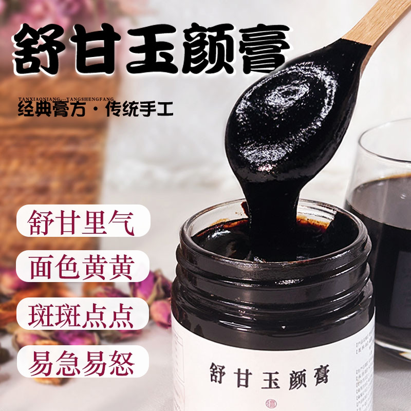 疏肝解郁养生膏舒肝膏手工熬制