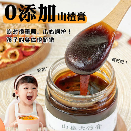 儿童山楂六物膏鸡内金调理脾胃