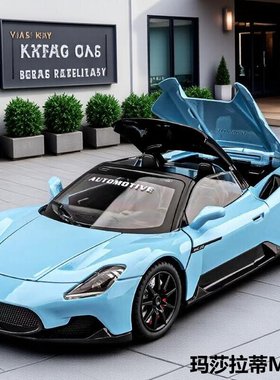 玛莎拉蒂MC20车模仿真合金敞篷跑车儿童玩具赛车男孩汽车模型收藏