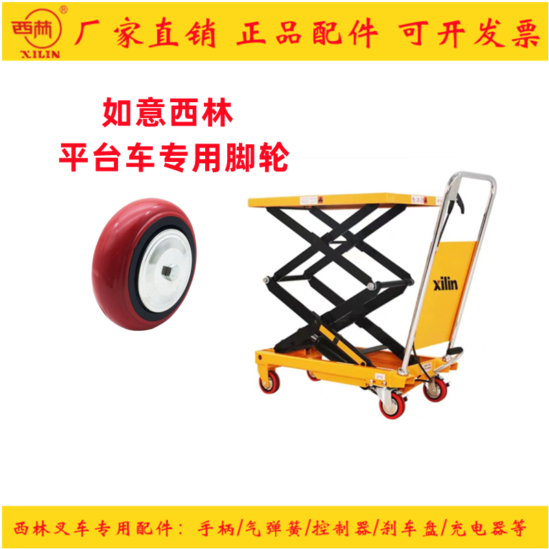 西林叉车配件大全平台车手动车SP150轮子车轮125*55