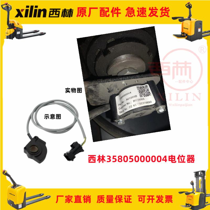 如意西林叉车配件35805000004转向电位器电动托盘车电位计A01005B