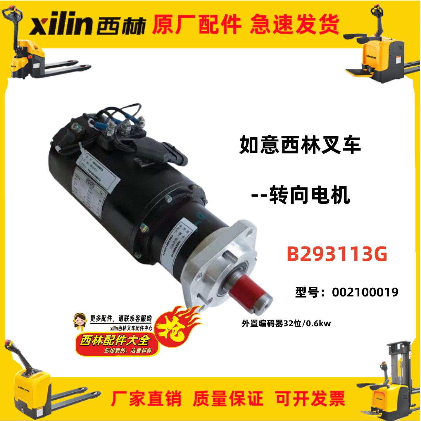 西林电动叉车配件转向电机B293113G萨牌电器002100019制动单元