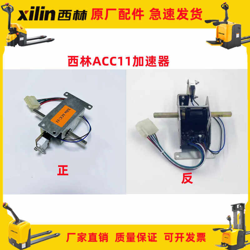 如意西林电动叉车配件大全ACC11加速器托盘手柄驱动调速电位开关