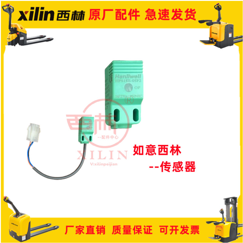 宁波如意西林叉车配件传感器Hanllwell方形接近开关HPS18E-05P2