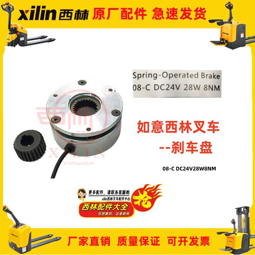西林电动叉车配件托盘车搬运车刹车盘08-C DC24V28W8NM电磁制动器