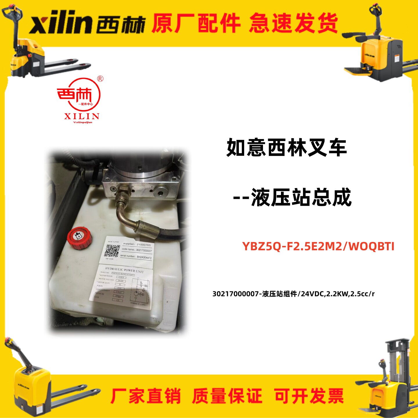 30217000007液压站组件如意西林配件YBZ5Q-F2.5E2M2/WOQBTI总成