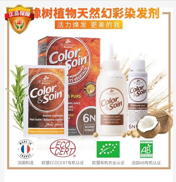 第二盒优惠法国3chenes三橡树染发剂植物天然无刺哺乳期可用