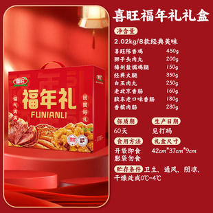 喜旺春节礼盒熟食肉食礼盒 中秋肉制品礼盒28种礼盒搭配 多省包邮