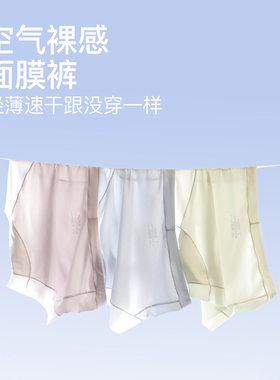 2025新款面膜内裤一码通穿轻薄速干无痕女内裤三条装棉桑蚕丝混纺
