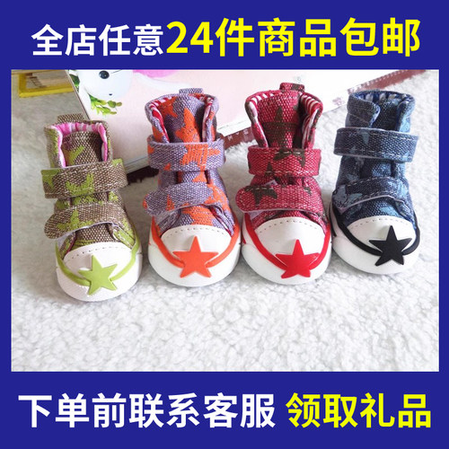 狗狗鞋宠物泰迪犬比熊春夏款星星