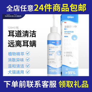 24件 耳油耳液预防耳螨宠物去泪痕清洁水猫猫狗狗滴眼液眼药水 包邮