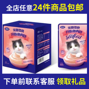 猫湿粮猫零食鸡肉金枪鱼慕斯奶糕猫罐头猫条 幼猫专区 24个 包邮