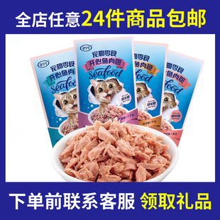24袋 幼猫开心鱼肉包成猫营养猫罐头猫零食湿粮包 包邮