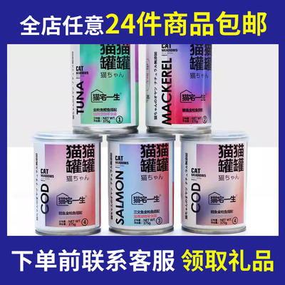24件包邮 猫罐头鲜肉满罐猫零食幼猫成猫增肥发腮湿粮375g