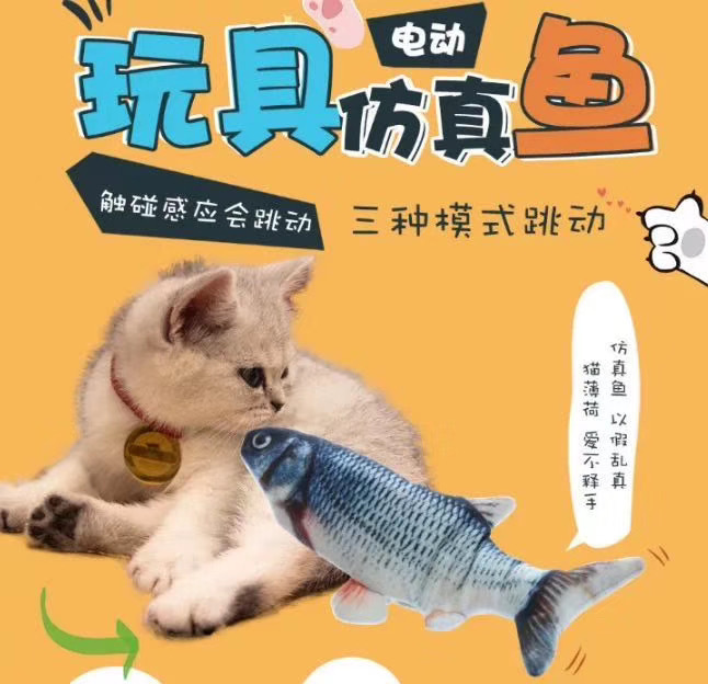 #抖音同款逗猫宠物玩具电动鱼仿真鱼会跳动的鱼毛绒玩具