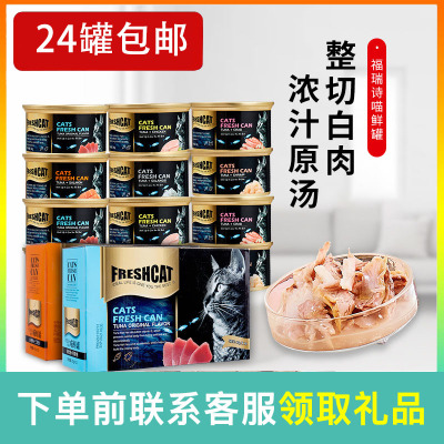 24罐包邮 猫鲜罐 深海鱼鱼肉罐头宠物猫咪零食湿粮呵护泌尿