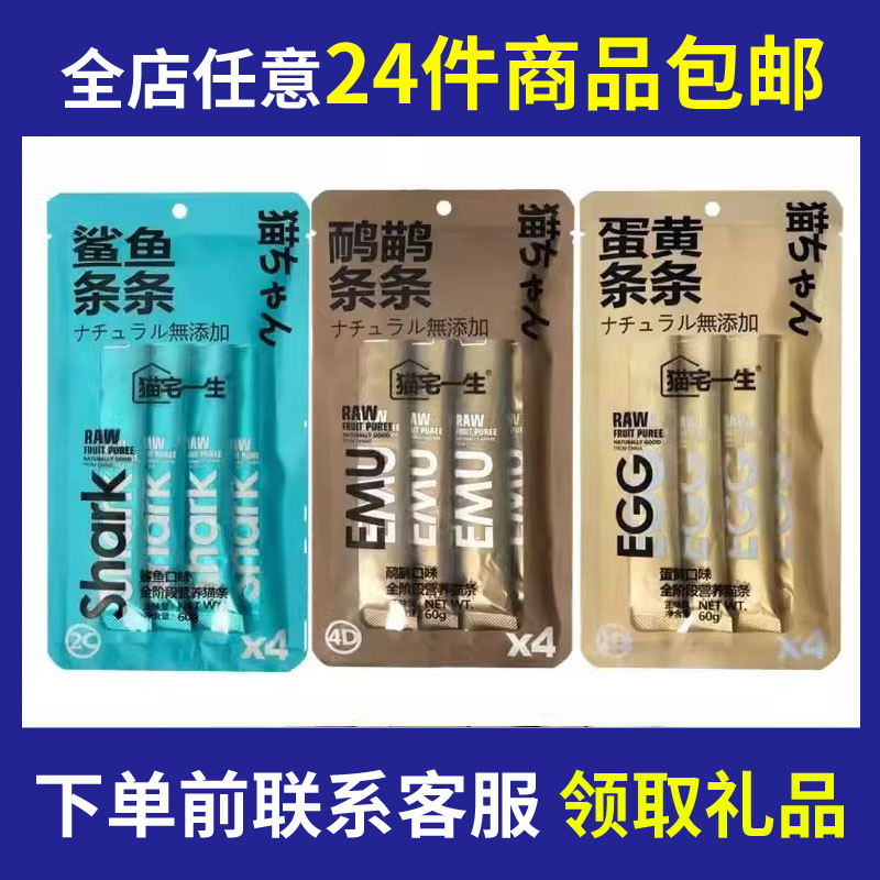 24袋包邮多款猫条青口鱼扇贝鲨鱼鸸鹋猫湿粮猫咪零食营养条幼成猫