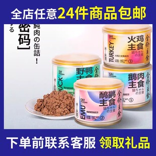 24个 主食猫罐头鸡肉三文鱼鸭肉牛肉猫咪湿粮成猫零食 包邮