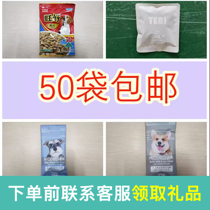 50袋包邮多款狗狗干粮狗主粮旅行装试吃营养流浪狗福利