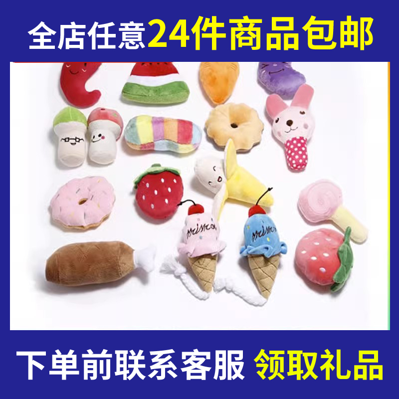 24件包邮狗狗玩具耐咬磨牙毛绒幼犬小狗发声自嗨解闷小型犬宠物用