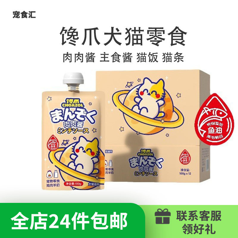 馋爪肉肉酱主食酱猫饭猫条湿粮零食成猫幼猫通用型猫零食狗狗零食图片