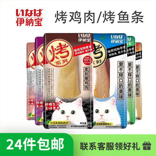 伊纳宝蒸煮鸡胸肉烤鲣鱼条猫零食