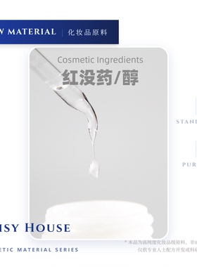 德国BASF护肤原料 春菊提取物 Bisabolol 红没药醇原料油溶