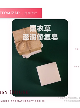 DaisyHouse薰衣草滋润修复皂  纯天然冷制手工皂滋润修复保湿