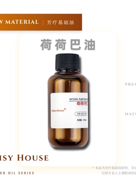 冷压初榨金黄荷荷巴油阿根廷GoldenJojobaOil基础油身体溶解黑头