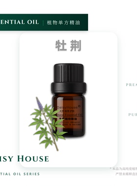 DaisyHouse 芳疗级天然牡荆精油10ML Vitex oil 抗菌单方精油
