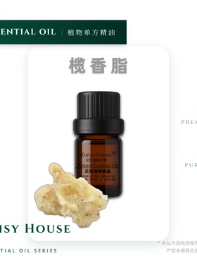 DaisyHouse芳疗级天然榄香脂精油 Elemi EO单方精油抗菌安神