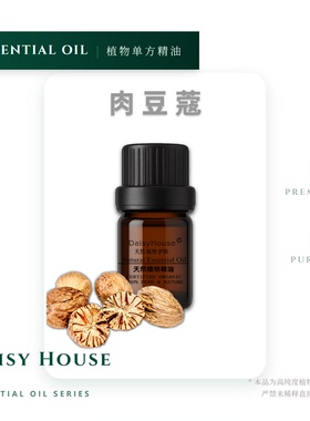 法国精油 芳疗级天然肉豆蔻精油10ML 纯度 暖身暖胃促进循环提神