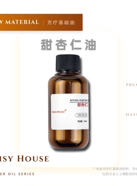 包邮基础油@Sweet almond oil西班牙甜杏仁油温和、清爽润肤