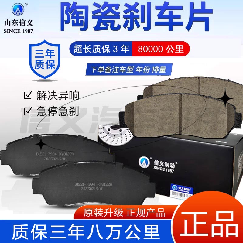 适用北汽昌河Q25Q35Q7后M50SM70 福瑞达A6北斗星E+前后陶瓷刹车片